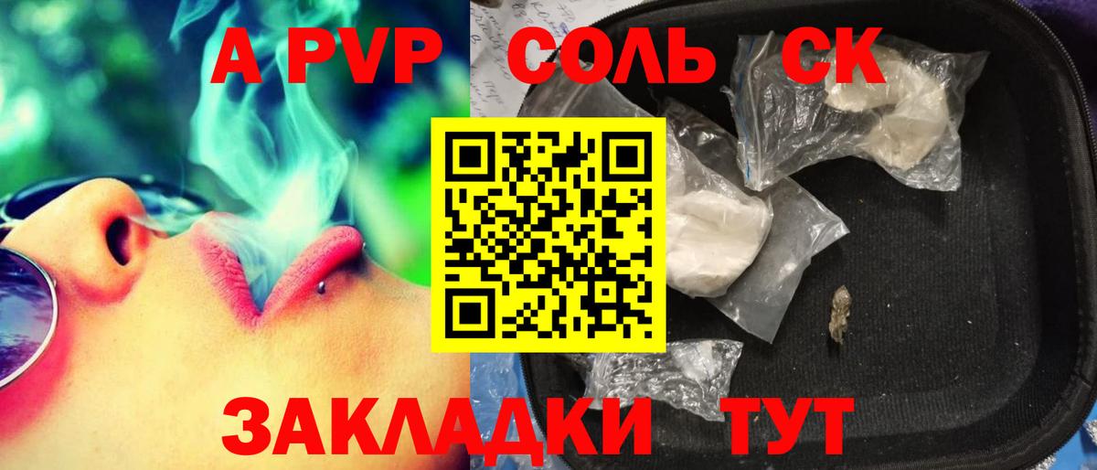 Альфа ПВП Crystall Псков
