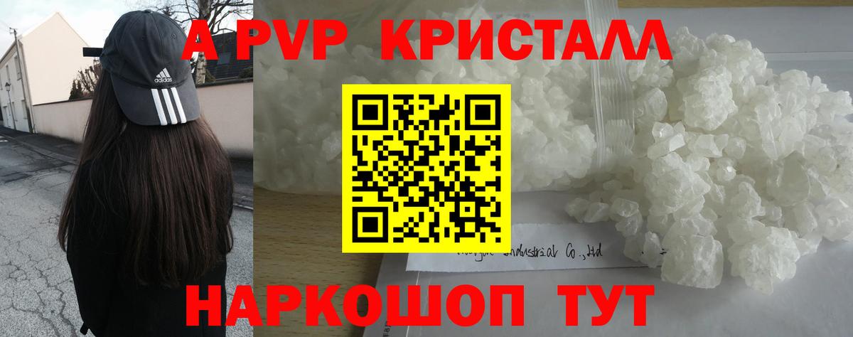 где продают   A-PVP СК КРИС  Альфа ПВП кристаллы  Вход с VPN  A PVP VHQ  Псков 