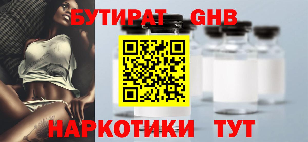 Псков  БУТИРАТ  Вход с VPN  БУТИРАТ BDO 33% 