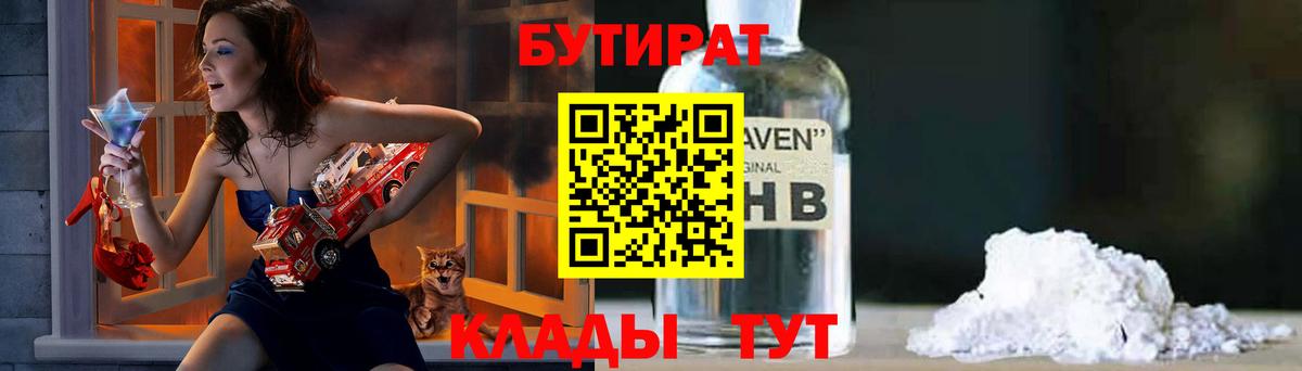БУТИРАТ оксибутират Псков