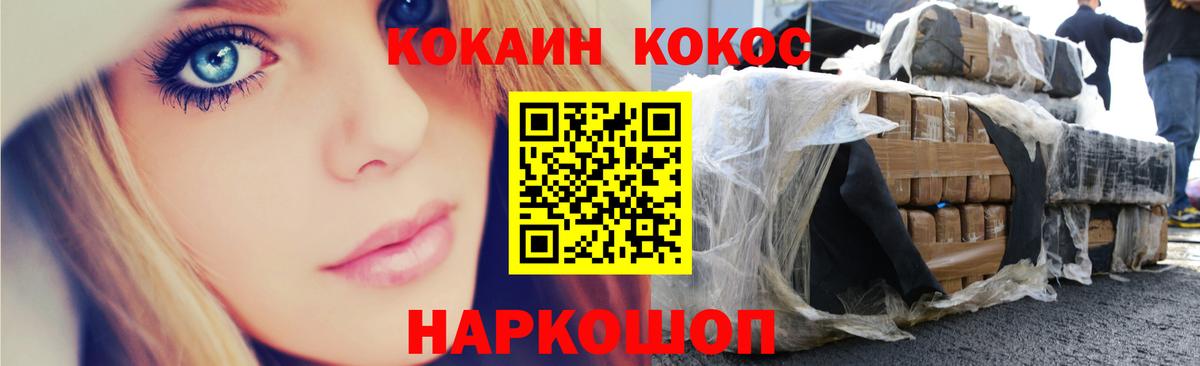 Псков  Кокаин FishScale  Вход с VPN  КОКАИН 97% 