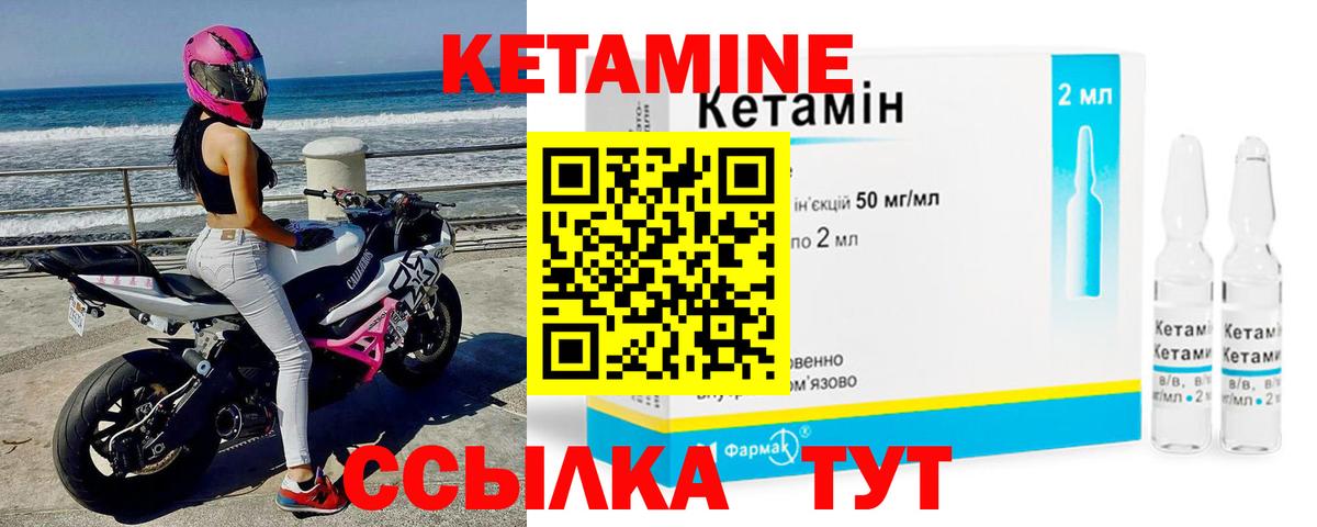 КЕТАМИН VHQ Псков