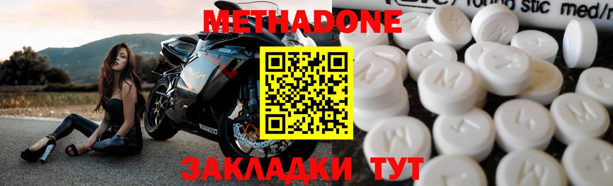 Метадон кристалл  Метадон methadone  Псков  Вход с VPN 