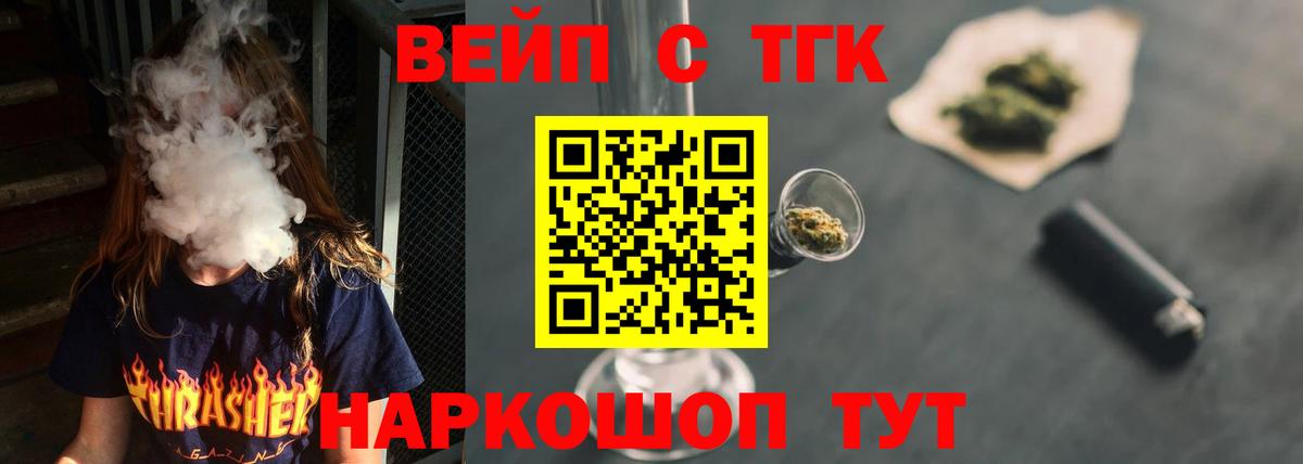 ТГК вейп Псков